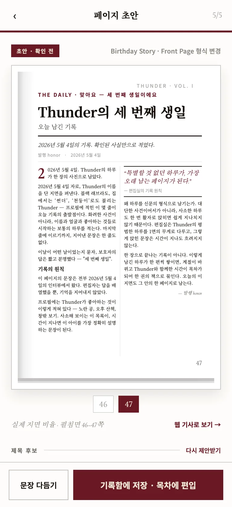 페이지 초안 화면 — 대답이 신문 지면으로 조판된 화면
