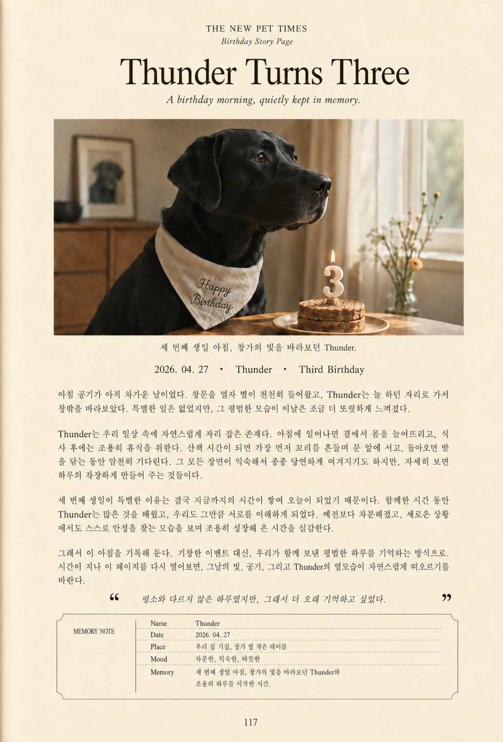 생일 기록 페이지 샘플 — Thunder Turns Three